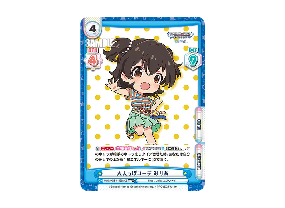 大人っぽコーデ みりあ RR+ [U149/001B-018S[IMC]](ブースターパック「TVアニメ アイドルマスター シンデレラガールズ U149」)